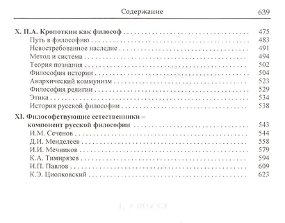 Русская философия: характерные признаки и представители, особенности развития - фото 3