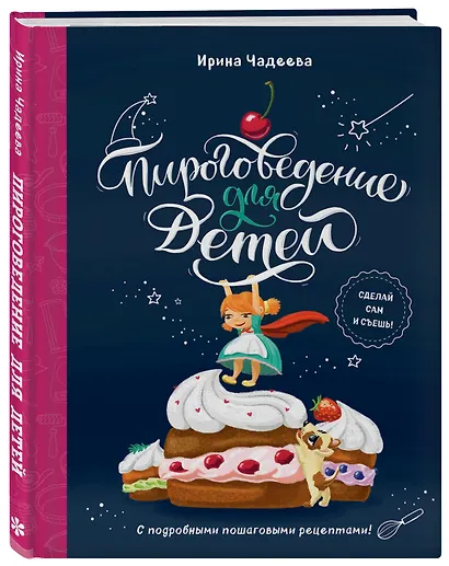 Пироговедение для детей - фото 3