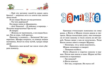 Тук-тук-тук! - фото 14