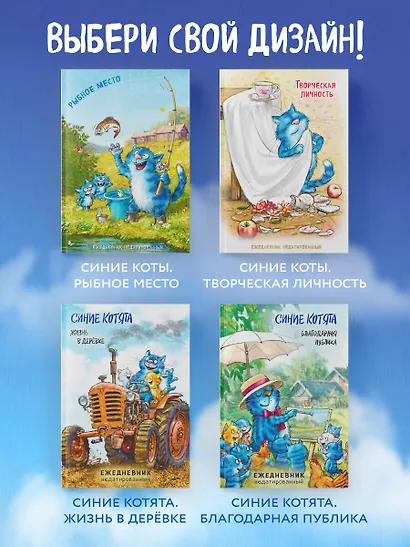 Ежедневник недат. А5 72л "Синие котята. Жизнь в дерёвке" - фото 7