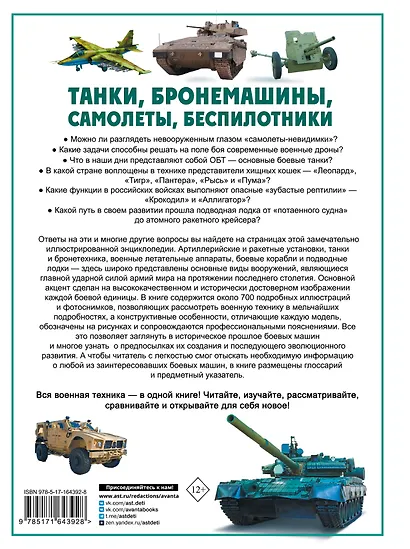Танки, бронемашины, боевые самолеты, беспилотники - фото 2