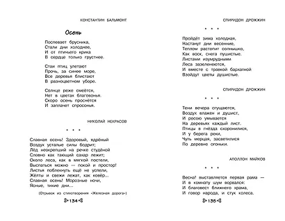Чтение на лето. Переходим во 2-й класс. 6-е изд., испр. и перераб. - фото 9