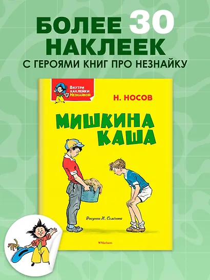 Мишкина каша - фото 3