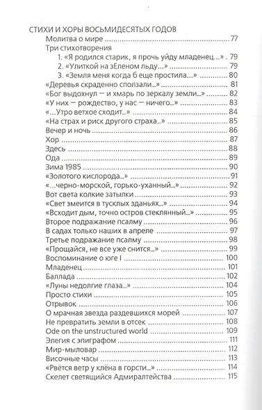 Избранные стихи и хоры - фото 4