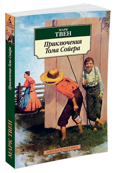 Приключения Тома Сойера - фото 3