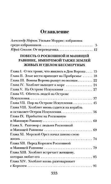 Комплект «Джентльмен с Медвежьей речки. Повесть о Роскошной и Манящей Равнине. Зов Ктулху» (комплект из 3 книг) - фото 6