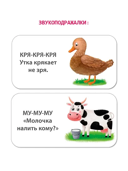 МИМИкнижки. Я начинаю говорить - фото 8