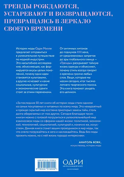 Тренды. Эволюция моды от Античности до наших дней - фото 2