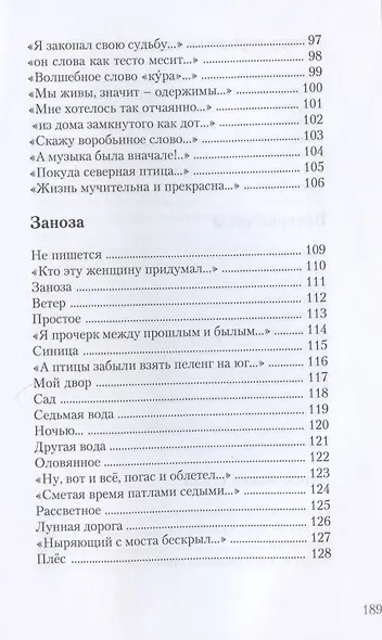 Дым империи. Стихи - фото 5