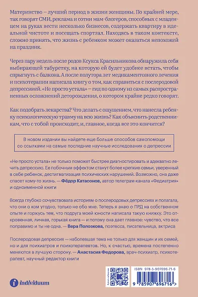 Не просто устала. Как распознать и преодолеть послеродовую депрессию - фото 2