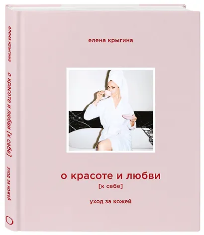 О красоте и любви к себе. Уход за кожей - фото 3