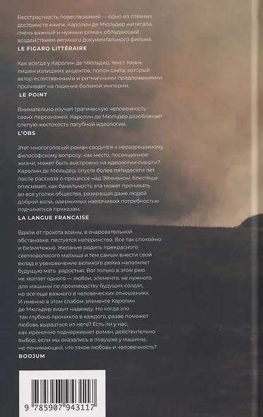 Колыбельная для Рейха - фото 2