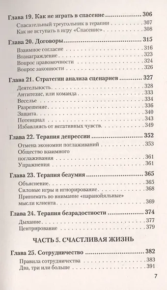 Сценарии жизни людей (#экопокет) - фото 13