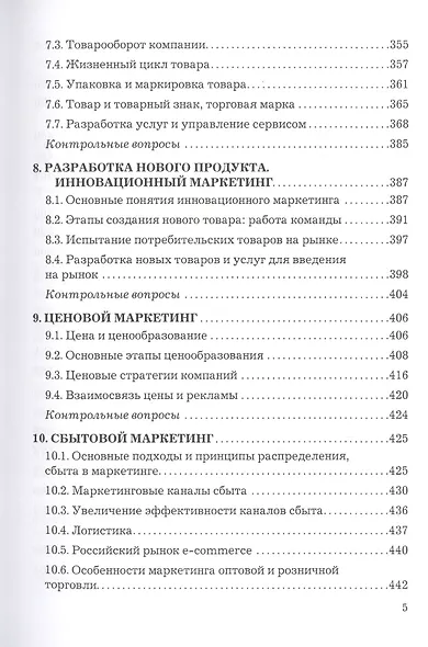 Основы современного маркетинга. Учебник - фото 4