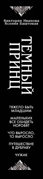 Темный принц - фото 11