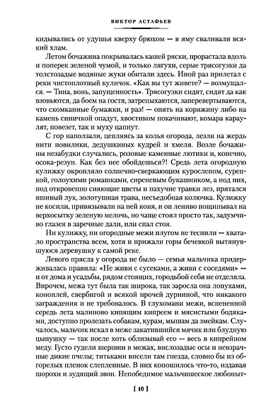 Царь-рыба - фото 14
