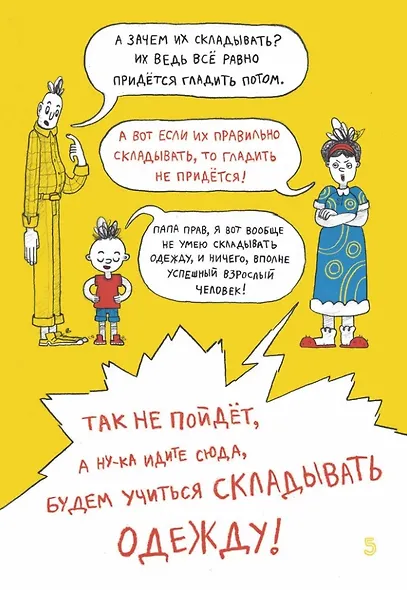 Маленькая энциклопедия большого человека - фото 3