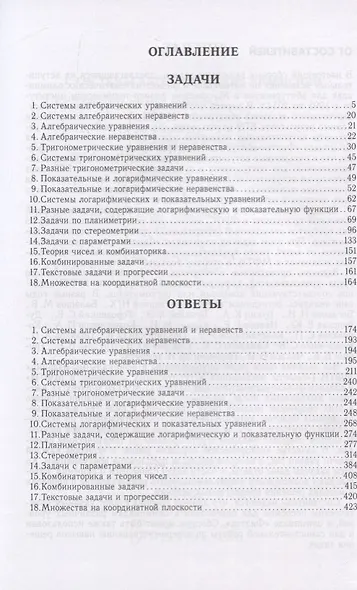 Физтеховская математика для абитуриентов. Задачи вступительных экзаменов в МФТИ и олимпиады «Физтех» (1991-2014) - фото 2
