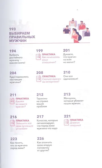 Как познакомиться с достойным мужчиной и все не испортить - фото 9