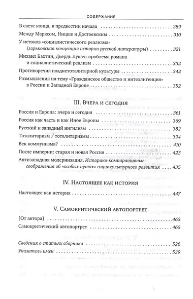 Россия как судьба - фото 3