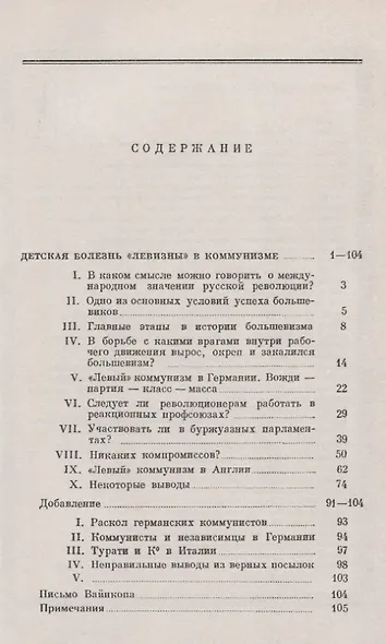 Детская болезнь левизны в коммунизме (мРоМ/№33) Ленин - фото 2