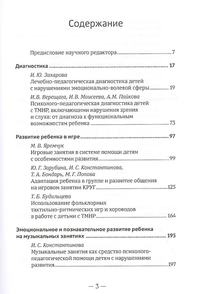 Лечебная педагогика: базовые подходы и практические рекомендации - фото 2