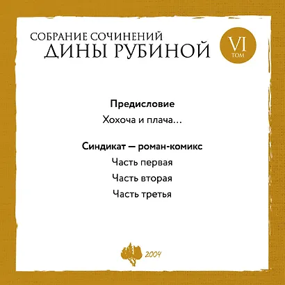 Комплект. Собрание сочинений Дины Рубиной. Комплект из томов 6-10 - фото 4