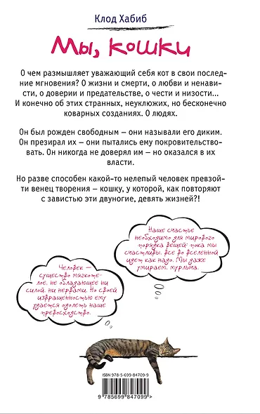 Мы, кошки - фото 2