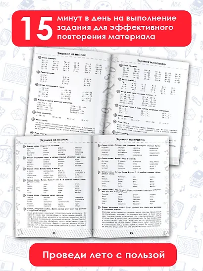 Летние задания по математике и русскому языку для повторения и закрепления учебного материала. 2 класс - фото 4