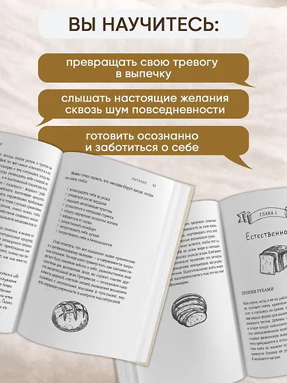 Хлеботерапия. Искусство осознанного выпекания хлеба - фото 4