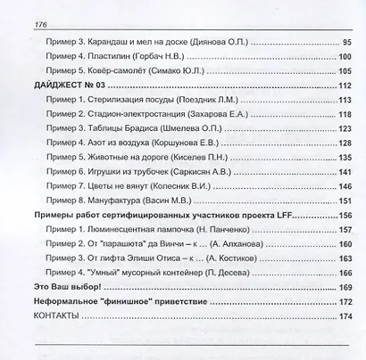 Учим проектному мышлению в школе. Эффективный тренинг по методике МТРИЗ - фото 3