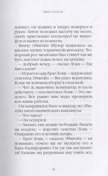 Профессор накрылся - фото 4