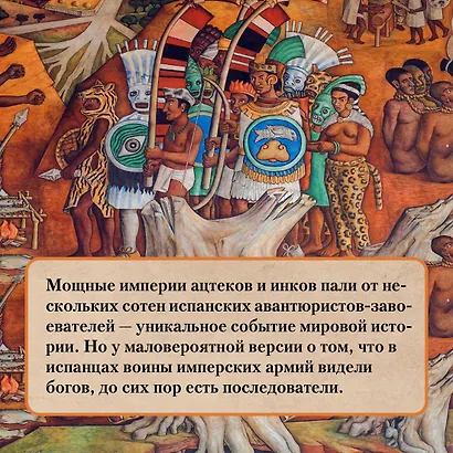 Хроники кипящей крови: Краткая история Латинской Америки - фото 7