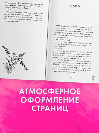 Лавандовая ветвь - фото 6