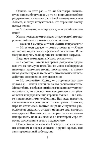 Знак четырех. Собака Баскервилей - фото 11