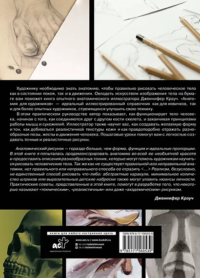 Анатомия для художников - фото 2