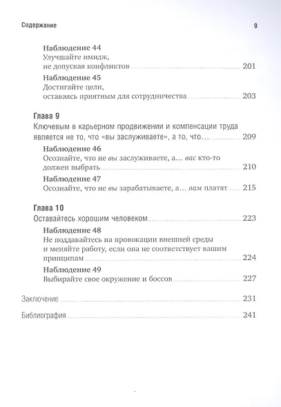 Успех — не случайность: Законы карьерного роста - фото 6