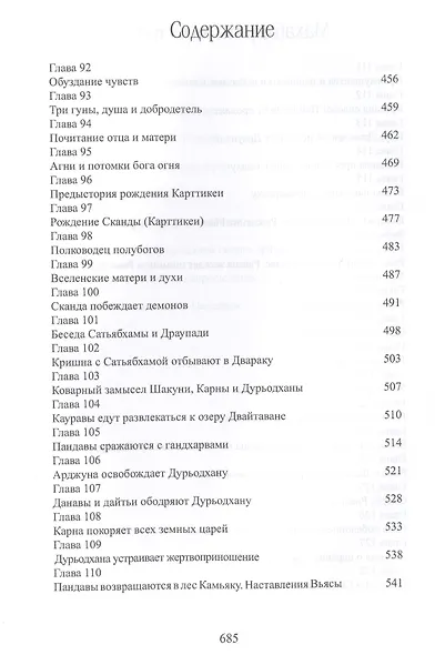 Махабхарата. Книга 3. Вана-парва - фото 7
