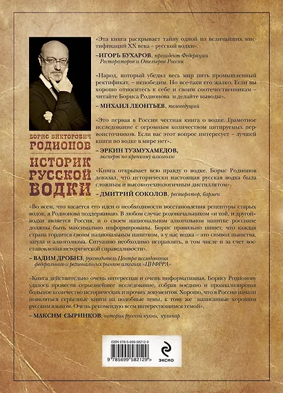 История русской водки от полугара до наших дней - фото 2
