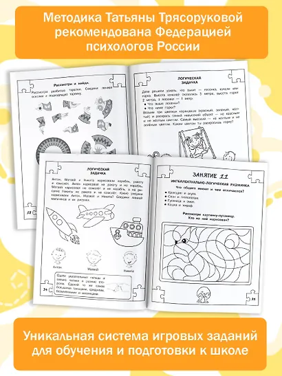 Логические задачи - фото 4