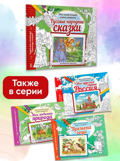 Русские народные сказки - фото 6