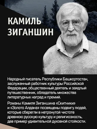 Скитники. Золото Алдана - фото 6