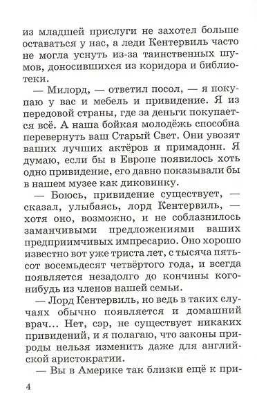 Кентервильское привидение - фото 3