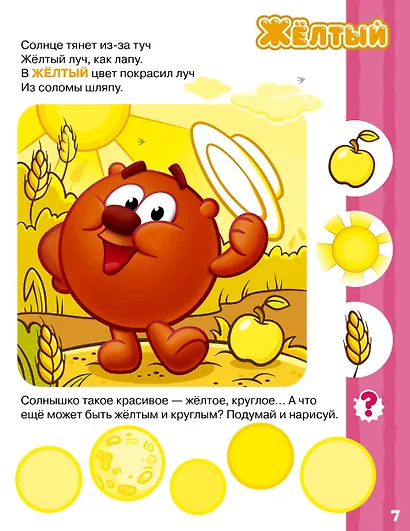 Логика и счёт со Смешариками - фото 12