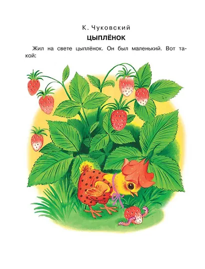 Сказки-малютки для самых маленьких. Сказки, стихи - фото 6