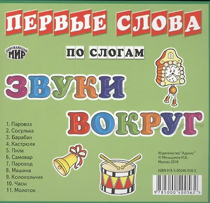 Карточки Звуки вокруг - фото 1