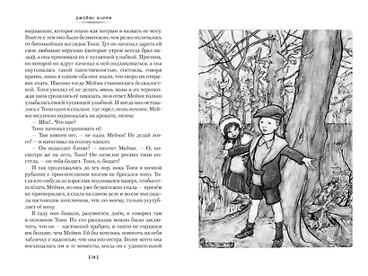 Питер Пэн и Венди. Дети воды. Ветер в ивах (илл. Э. Б. Вудворд, У. Х. Робинсон, А. Рэкхэм) - фото 13