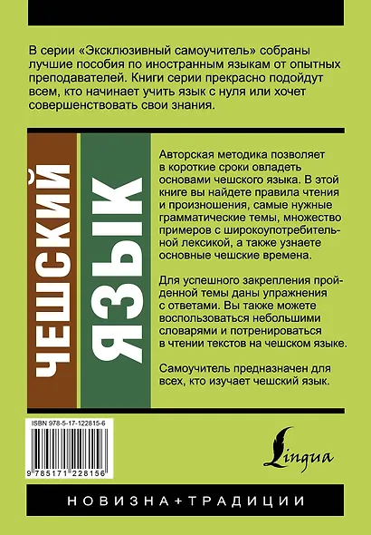 Чешский язык. Новый самоучитель - фото 2