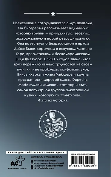 Depeche Mode - фото 2