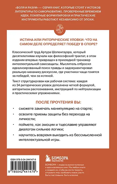 Искусство побеждать в спорах - фото 2
